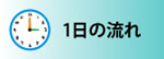 ダイビングライセンスのタイムテーブル簡易版